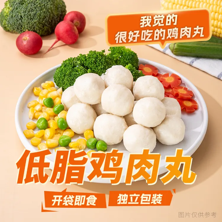 【白白菜菜专属】低脂鸡肉丸开袋即食60g轻食代餐0低脂减蛋白零食
