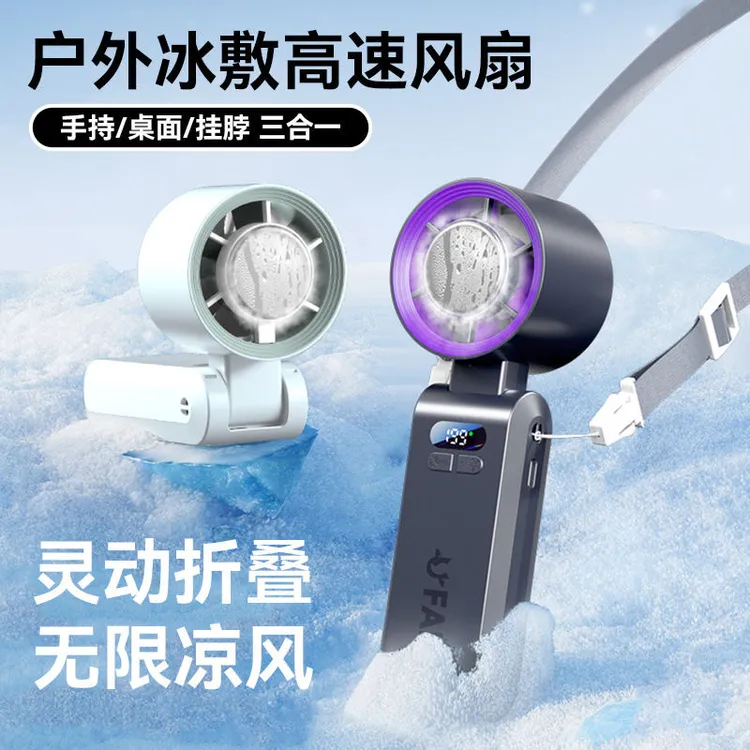手持冰敷小风扇静音办公室桌上usb电风扇桌面宿舍小型迷你便携式