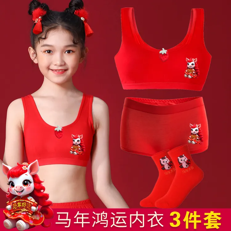 马年女童本命年大红色12岁内衣文胸喜庆套装中大童少女发育期背心