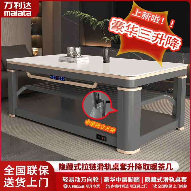 万利达中层升降取暖桌贵州电暖炉长方形节能电暖桌双升降取暖茶几
