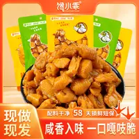 馋小乖盐焗鸡脚筋脆爽鲜香泡椒无骨鸡爪网红追剧休闲零食小吃食品