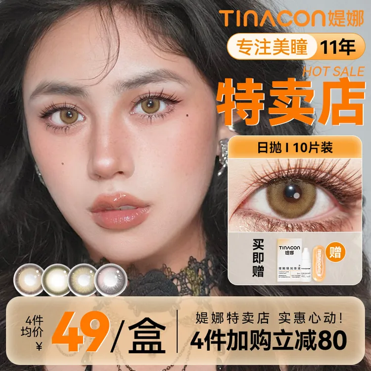 媞娜日抛【宠粉福利】三明治美瞳大直径棕色水润舒适混血隐形眼镜