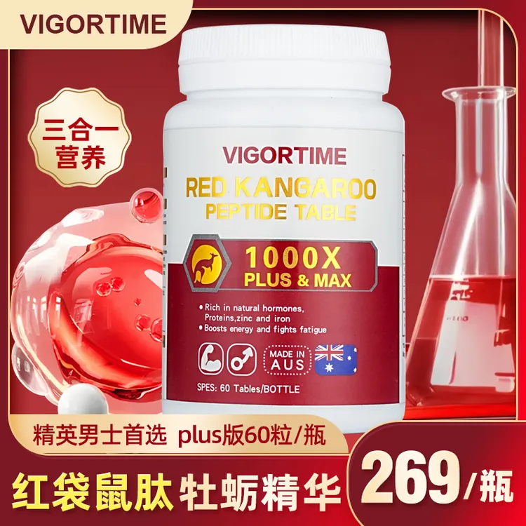 【短视频新人体验】VigorTime澳洲原装进口红袋鼠肽牡蛎精华60粒/瓶