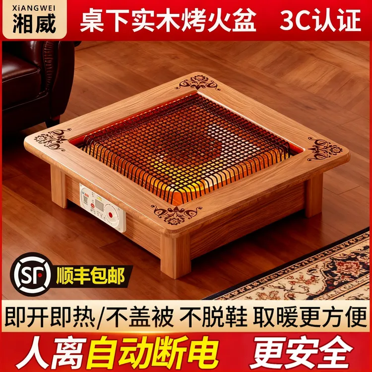 湘威桌下取暖器家用实木烤火盆节能电火箱烤火炉神器人离自动断电