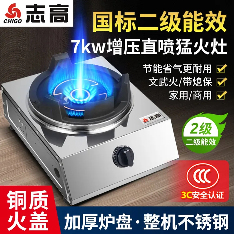 志高猛火灶家用直喷燃气灶单头天然气煤气灶不锈钢熄火保护煤气炉