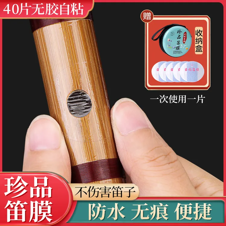 特制PU自粘笛膜高档合成笛膜自粘高分子笛膜初学演奏笛子神器配件