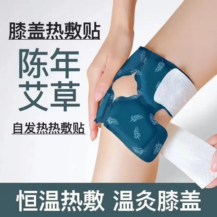 【买5袋送1袋/买10袋送4袋】艾草暖膝关节自发热灸贴热敷护膝暖宝贴
