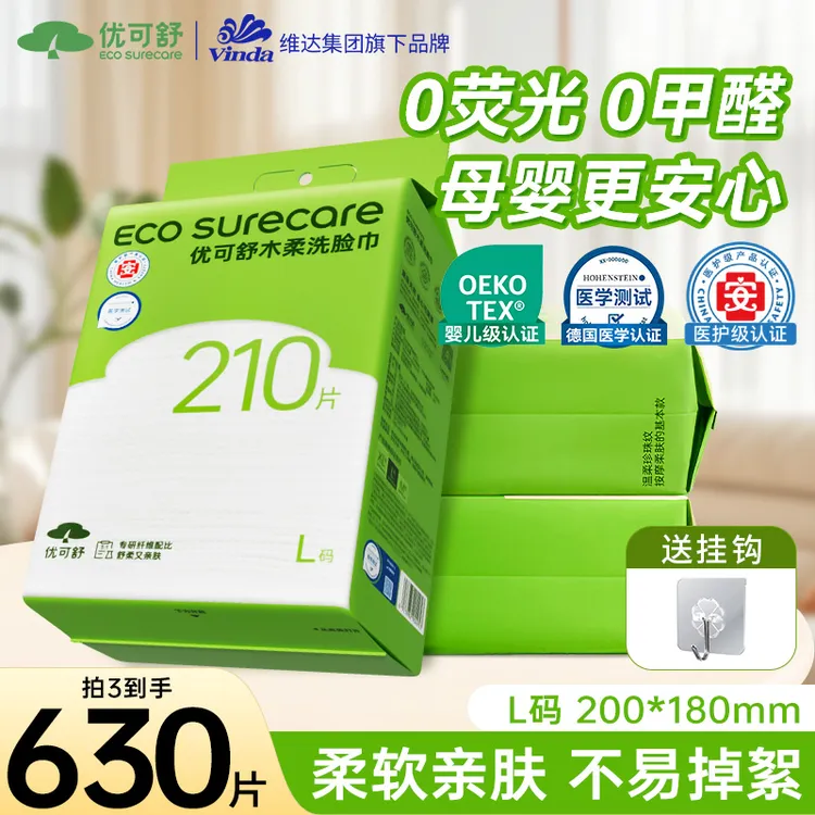 【3大提】优可舒悬挂洗脸巾亲肤珍珠纹大号壁挂一次性洁面洗脸巾zb