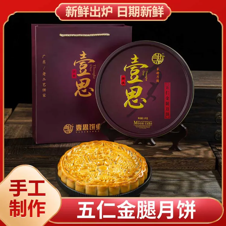 【尝鲜价】广式传统茂名月饼伍仁金腿月饼1-3斤中秋精美礼盒装月饼