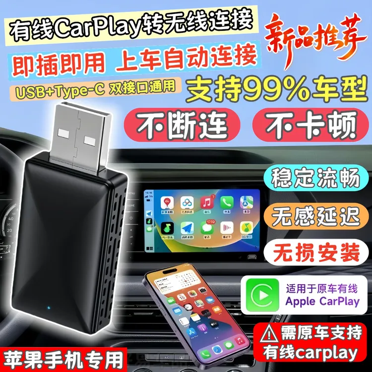 适用99%车型原车有线carplay转无线连接超稳定的无线carplay盒子