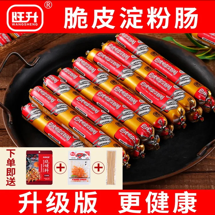 旺升高品质淀粉肠路边摊烤肠油炸香肠铁板烧淀粉肠面肠煎烤家用