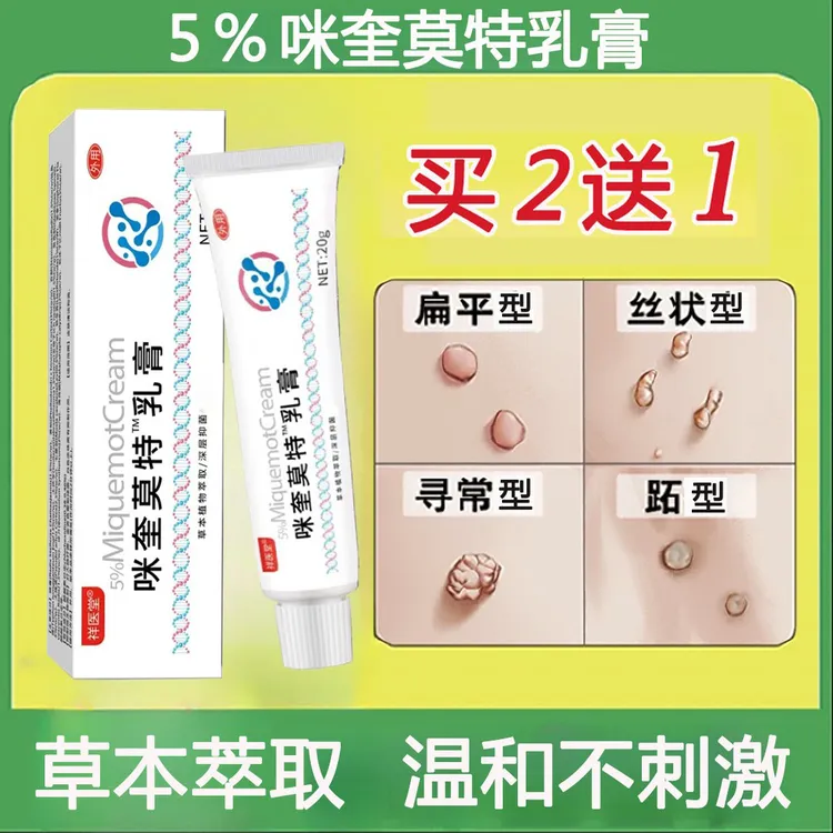 正品咪奎乳膏护肤莫特软膏