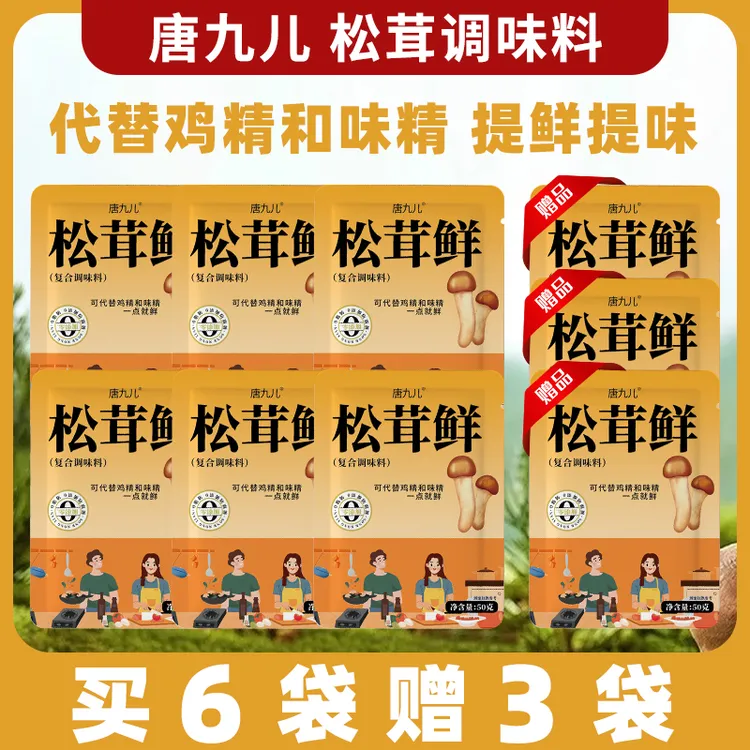 唐九儿松茸鲜调味料0脂代替鸡精凉拌炒菜煲汤家用50g提鲜