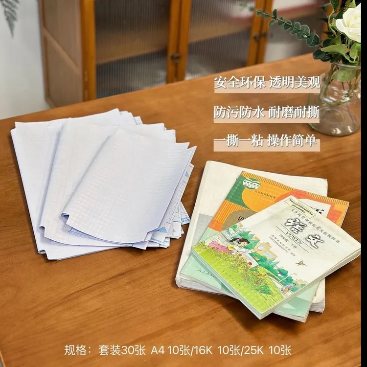 发邮政【藏区包邮】开学季自粘包书膜套装30张