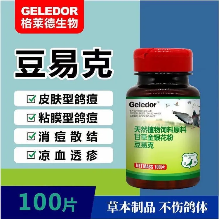 专用营养宠物速效鸽痘康赛鸽信鸽鸽痘消日常保健用品