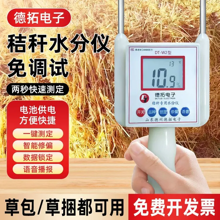 秸秆水分测量仪稻草牧草捆草包水分测定仪木屑水分测量仪