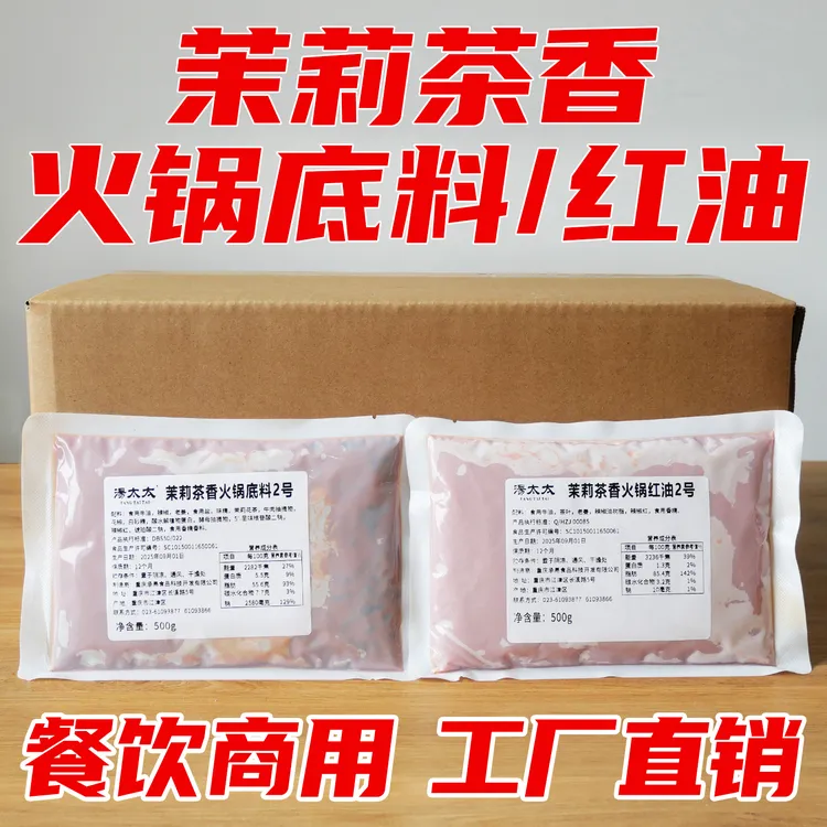 新品商用茉莉茶香牛油火锅底料10kg整箱装火锅店调料批量厂家直销