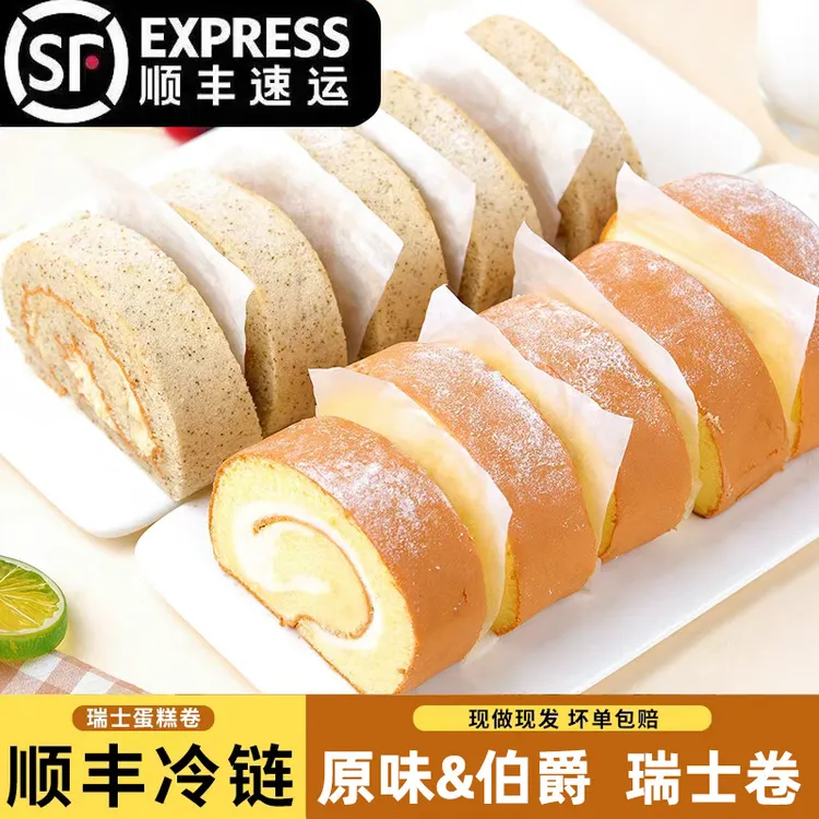 【顺丰冷链包邮】瑞士卷蛋糕夹心动物奶油新鲜糕点心休闲甜点面包