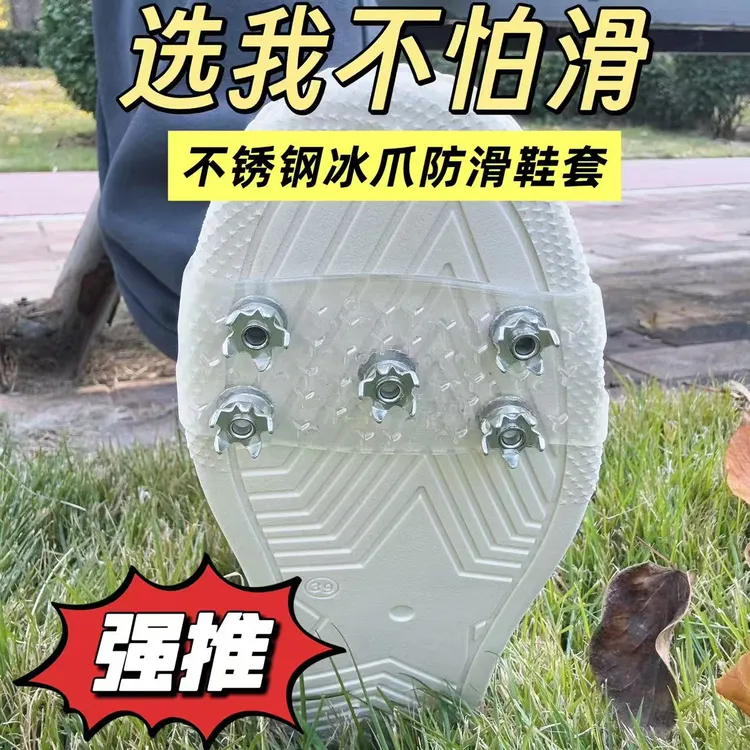 隐形透明防滑冰爪冬季防滑鞋套雪地结冰泥泞路防摔鞋钉登山防滑钉