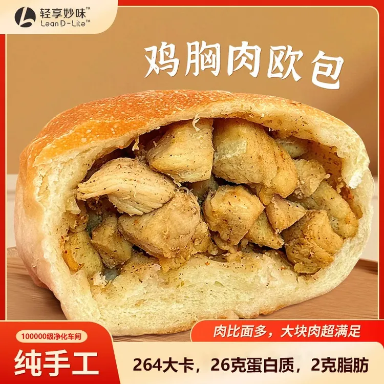 轻享妙味专属轻享妙味鸡胸肉欧包高蛋白低脂肪0添加零添加高饱腹感干净配料