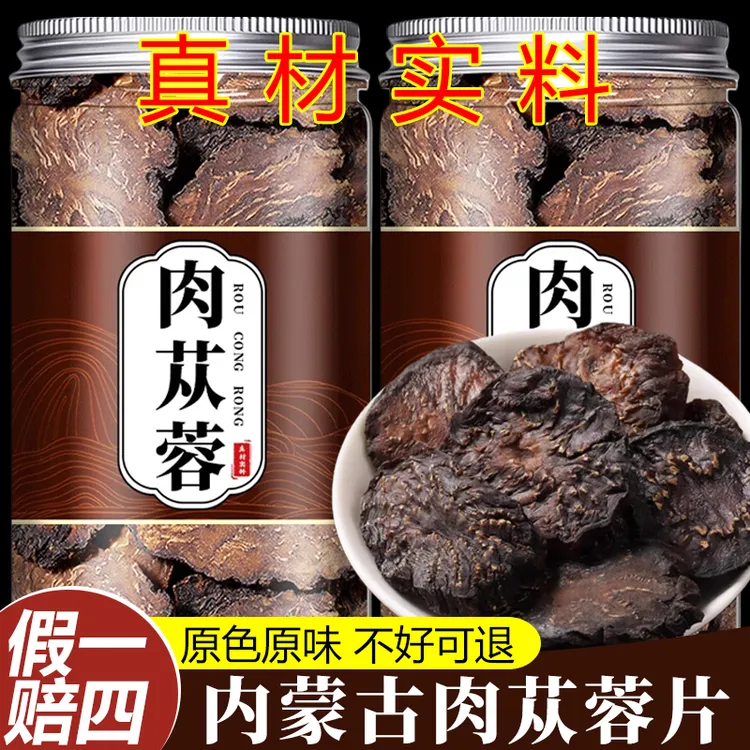 【保真】肉苁蓉片源产内蒙古软质油性肉苁蓉沙漠人参泡酒泡水炖汤喝