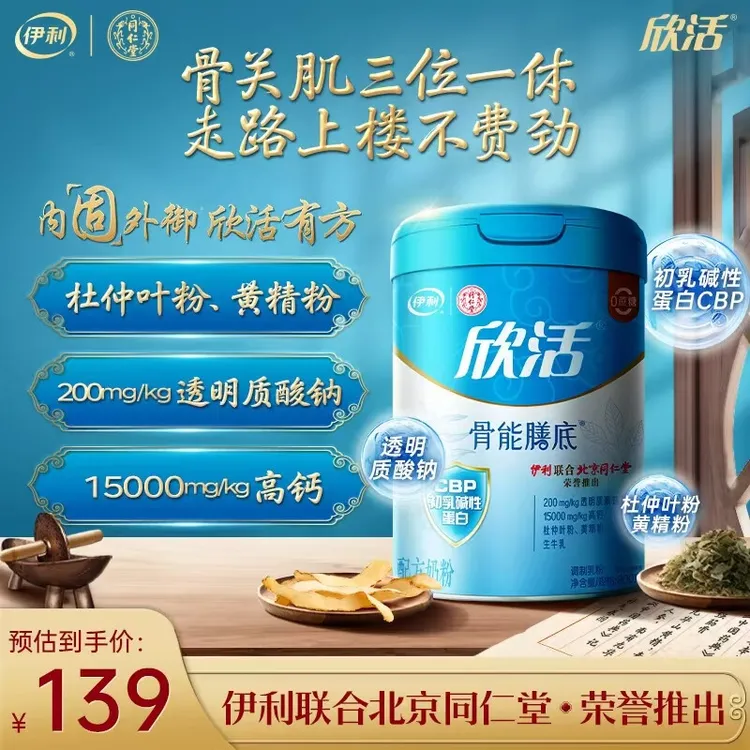 伊利欣活骨能膳底中老年奶粉800g罐装CBP初乳蛋白高钙官方正品