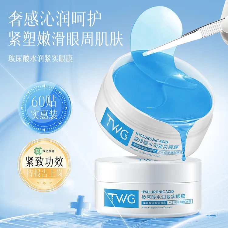 【明星推荐】紧致眼膜保湿抗皱淡化细纹深层保湿玻尿酸水润柔嫩舒缓