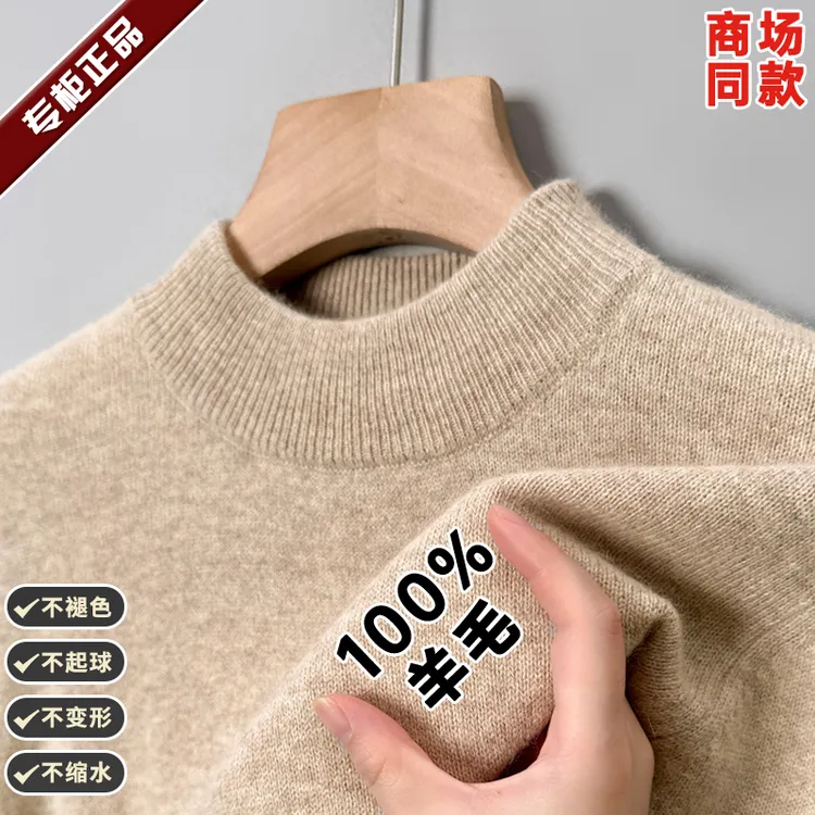 高档100%羊毛衫男士冬季加厚保暖长袖半高领纯色百搭针织衫打底男