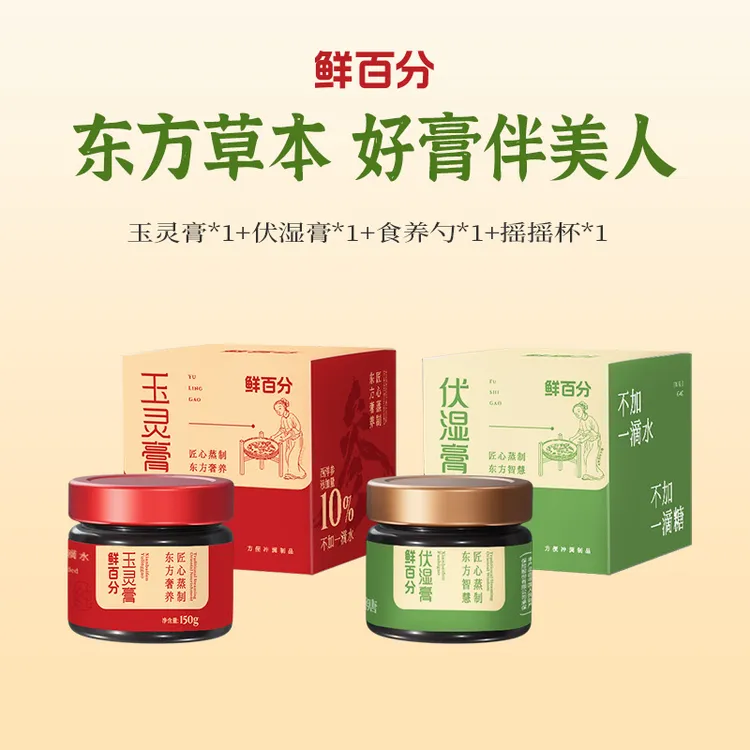 鲜百分伏湿膏三伏天五指毛桃赤小豆草本传统古法伏湿膏官方正品