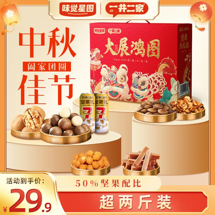 大展鸿图坚果礼盒1100g混合干果零食大礼包团购送礼佳品