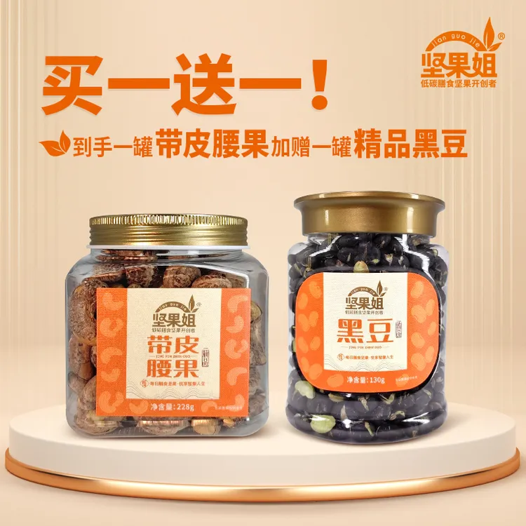 坚果姐精品臻果颗粒饱满精选优质好果方罐买一送一办公室零食