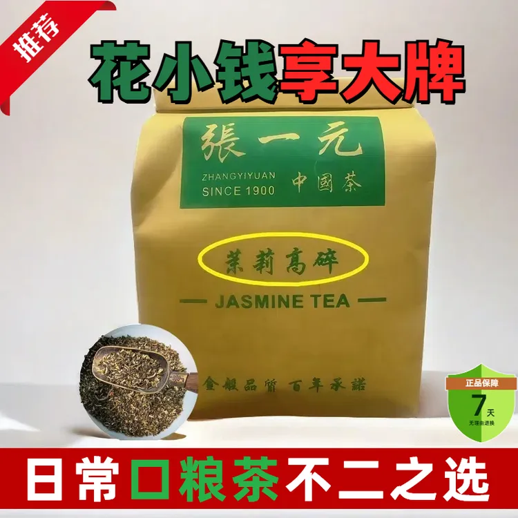 茶茉莉高碎高沫浓香散装新茶上等茉莉花茶茉莉花茶茉莉茶叶