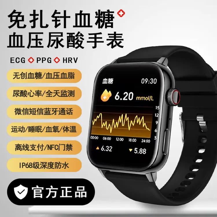 多功能监测智能手表无创测血糖血氧离线支付运动健康血脂尿酸手环