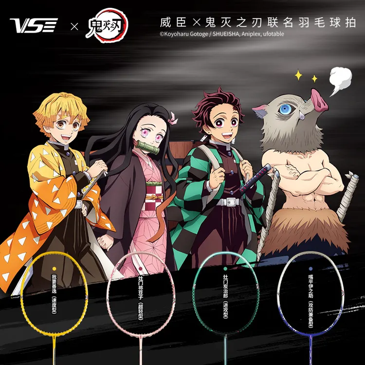 VS威臣鬼灭之刃联名系列羽毛球拍全碳素超轻单拍炭治郎善逸伊之助
