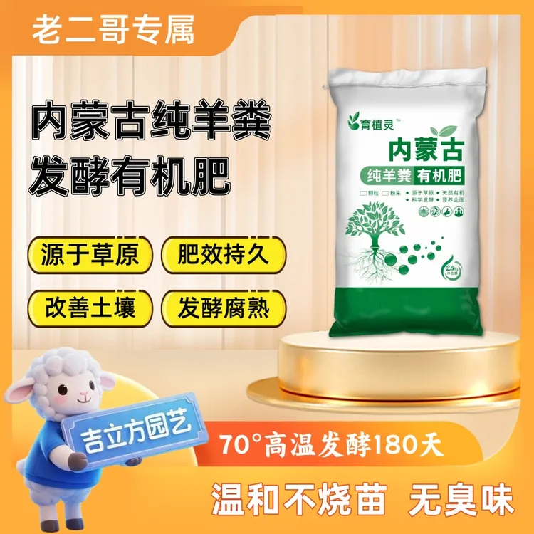【老二哥专属】内蒙古纯羊粪发酵有机肥春肥必选适用于养花种菜果树苗木