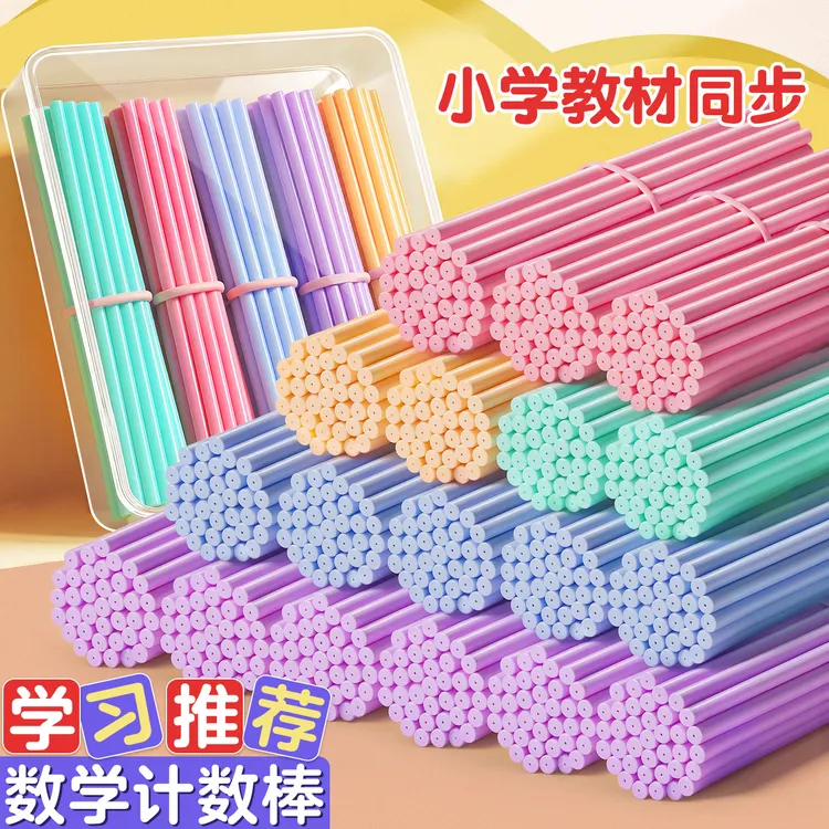 圆柱形数数棒计数器数学小学生一二年级计数器加减法教具教学仪器