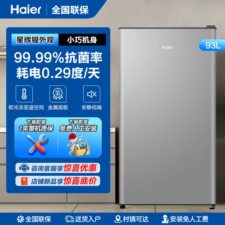 Haier/海尔 冰箱93升单门软冷冻静音除菌冰箱租房BC-93GHSDE0S9