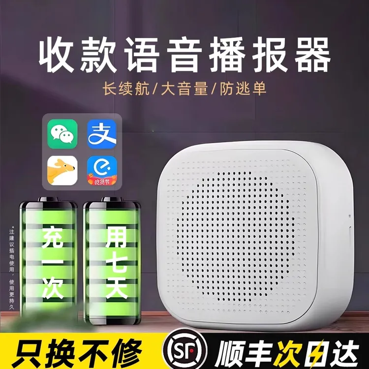 2025新款蓝牙音响小型便携微信收钱支付宝二维码收款语音播报神器