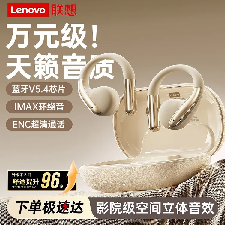 Lenovo/联想蓝牙耳机2025新款骨传导无线挂耳式高音质运动长续航