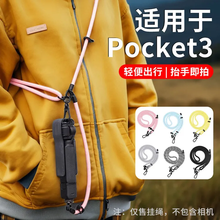 大疆pocket3单反相机挂绳斜挎长款三合一挂脖挂链防丢便携背带