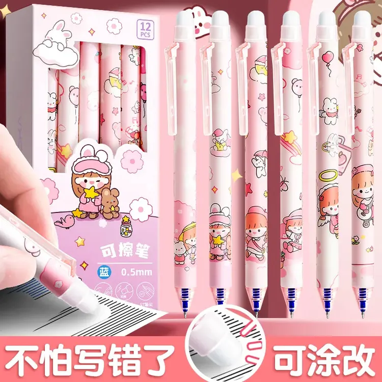 按动式可擦笔小学生专用三年级高颜值速干中性笔儿童热敏摩易擦