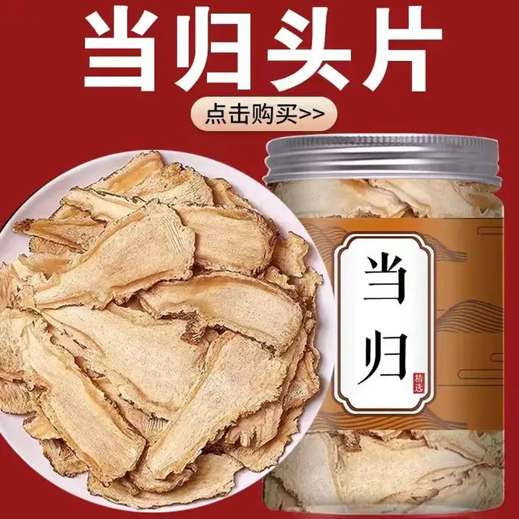 当归片正宗甘肃当归可搭配枸杞黄芪泡水煲汤甜当归片正品