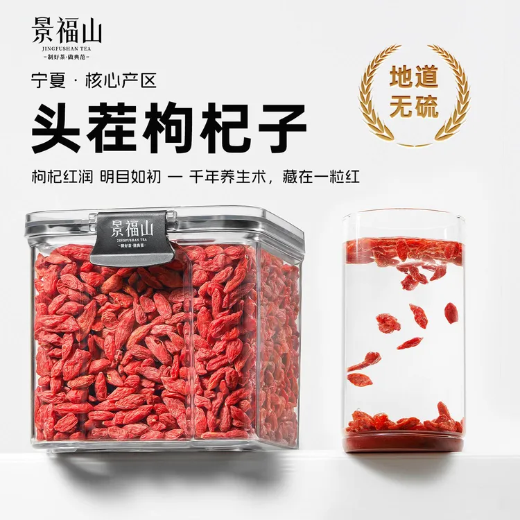 景福山红枸杞子大果头茬新货搭菊花决明子泡水喝的优质养生茶罐装