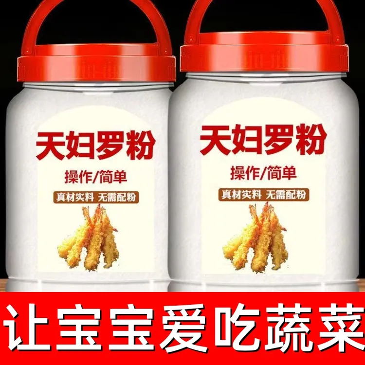 【炸货专用粉】正宗天妇罗粉炸粉可炸丸炸虾炸蔬菜家用酥脆养生粉