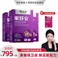 【雅君甄选专属】【养巢锁龄】莱特维健巢舒安大豆苷元60粒保养焕活巢年轻
