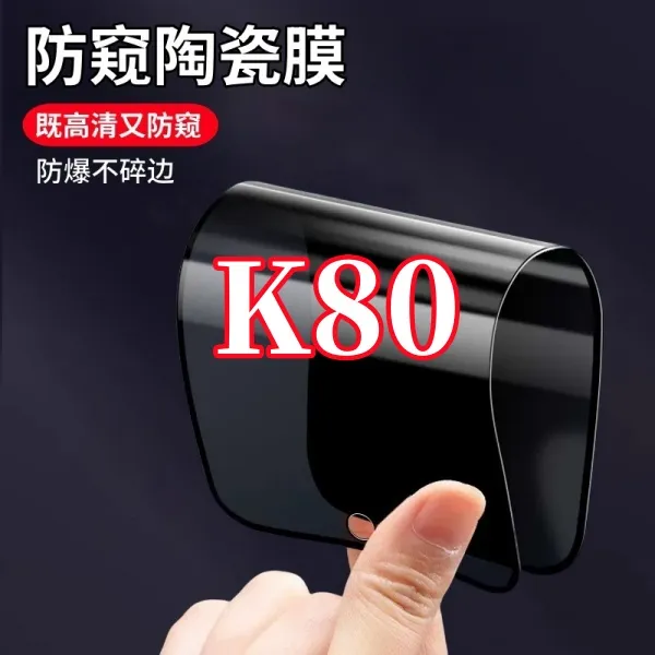 适用红米K80高清护眼防窥陶瓷摔不碎软膜防爆不碎边全屏手机贴膜