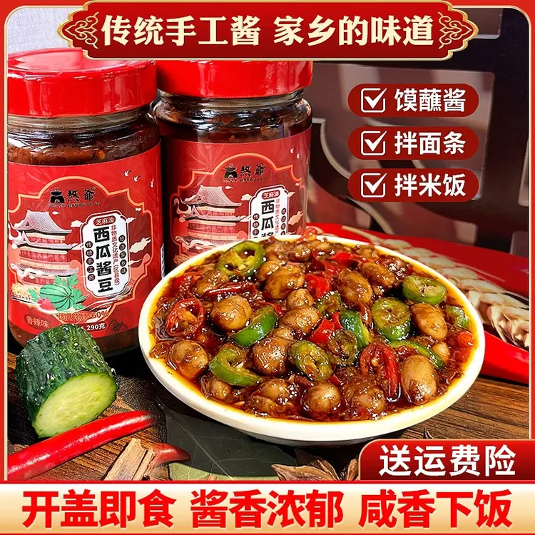 安徽河南特产西瓜酱豆拌饭下饭酱北方酱豆五香香辣美味290克/瓶d