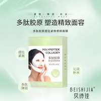 多胶原提拉紧致塑颜面膜