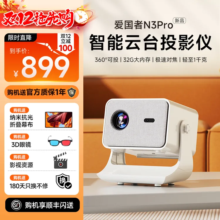 aigo/爱国者N3PRO一体式云台投影仪1080高清家用智能便携家庭影院