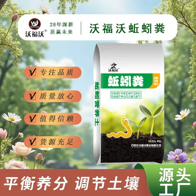 【沃福沃】蚯蚓粪有机肥疏松透气适合种菜育苗家用花肥